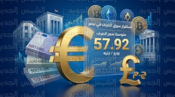 تحركات مفاجئة في سعر اليورو مقابل الجنيه داخل البنك المركزي والبنوك المصرية